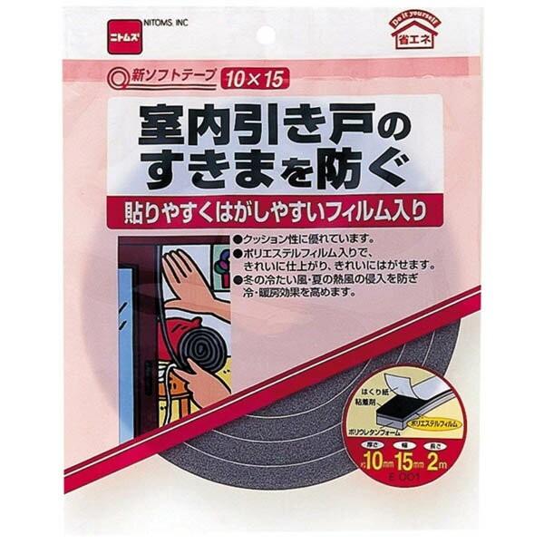 隙間テープ 新ソフトテープ ×200巻 厚さ10mm×幅15mm×長さ2m E0010 ニトムズ 補修テープ 静音 テープ 隙間風対策グッズ ドア 補修 ふすま 障子 高気密