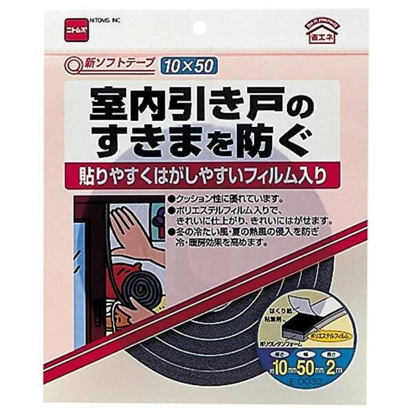隙間テープ 新ソフトテープ ×40巻 厚さ10mm×幅50mm×長さ2m E0032 ニトムズ 補修テープ 静音 テープ 隙間風対策グッズ ドア 補修 ふすま 障子 高気密