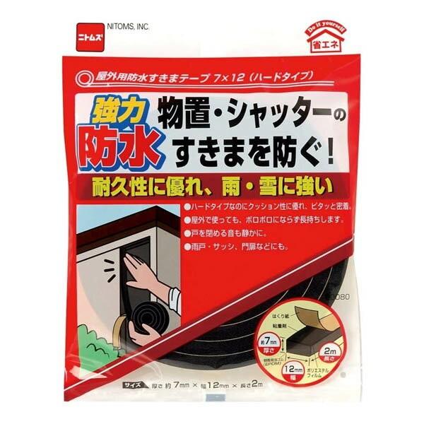 隙間テープ 屋外用防水すきまテープ ハードタイプ ×100巻 厚さ7mm×幅12mm×長さ2m E0080 ニトムズ 防水テープ 補修テープ 静音 テープ シャッター 補修