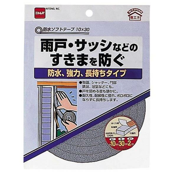 隙間テープ 防水ソフトテープ グレー ×100巻 厚さ10mm×幅30mm×長さ2m E0334 ニトムズ 防水テープ 補修テープ 静音 テープ 隙間風対策グッズ サッシ 窓 補修