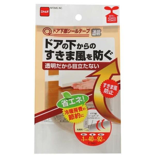 隙間テープ ドア下部シールテープ 透明 ×100巻 厚さ1m×幅40mm×長さ92cm E0401 ニトムズ 補修テープ テープ 隙間風対策グッズ ドア 冷暖房 ほこり 補修
