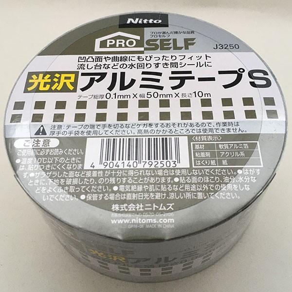 テープ プロセルフ 光沢アルミテープS ×50巻 厚さ0.1mm×幅50mm×長さ10m J3250 ニトムズ 防水テープ アルミテープ 粘着テープ 補修テープ 金属 屋根 補修