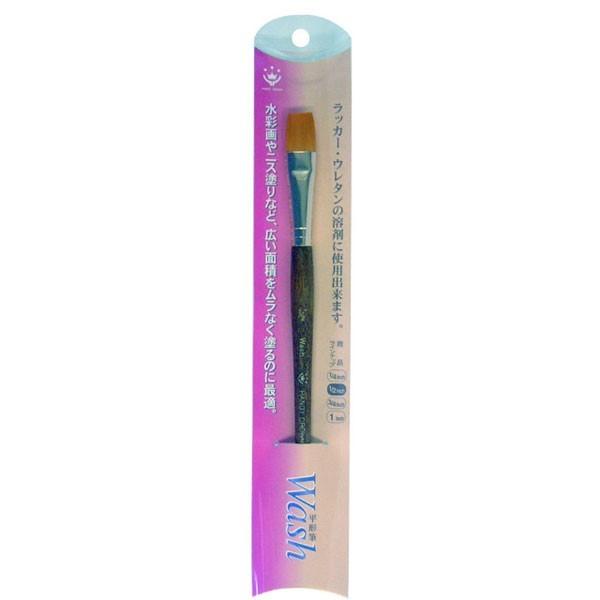 絵筆 WASH(平形筆) 1/2インチ ×10本 ハンディクラウン 水彩筆 絵の具 筆 水彩画 筆 絵の具筆 平筆 プラモデル 筆 絵刷毛 ニス ラッカー ウレタン 溶剤 M1