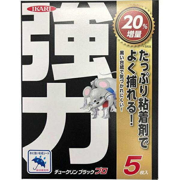 強力 チュークリンブラックプロ 5枚入 イカリ消毒 ネズミ捕り 粘着シート ネズミ ねずみとり ネズミ粘着シート ネズミ捕りシート ねずみ 粘着シート 捕獲粘着紙