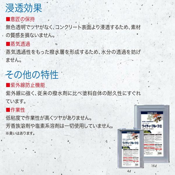 塗料 ワイティープルーフC 4L ABC商会 ペンキ 水性 水性塗料 コンクリート塗料 コンクリート 保護 撥水 長期間 持続 防汚 耐久性 劣化 抑制 紫外線カット_4