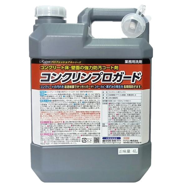 法人限定 コンクリート 防汚剤 コンクリート強力防汚コート剤 コンクリンプロガード 4L ×4缶 ラグロン 防汚 洗剤 外壁 汚れ防止 タイヤ痕 防止 コケ 防止 掃除