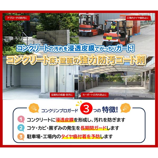 法人限定 コンクリート 防汚剤 コンクリート強力防汚コート剤 コンクリンプロガード 4L ×4缶 ラグロン 防汚 洗剤 外壁 汚れ防止 タイヤ痕 防止 コケ 防止 掃除_1