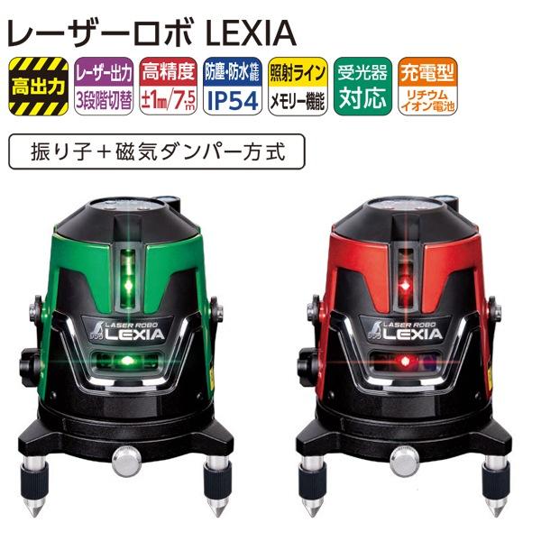 レーザー墨出し器 レーザーロボ LEXIA 51 グリーン 70845 シンワ測定 グリーンレーザー墨出し器 レーザー 墨出し器 水平 墨出しレーザー 水平器 レーザー_1