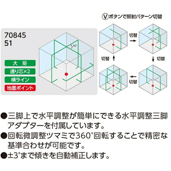 レーザー墨出し器 レーザーロボ LEXIA 51 グリーン 70845 シンワ測定 グリーンレーザー墨出し器 レーザー 墨出し器 水平 墨出しレーザー 水平器 レーザー_10