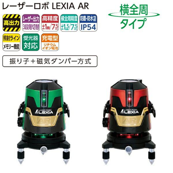レーザー墨出し器 レーザーロボ LEXIA 51AR レッド 70905 シンワ測定 レーザー 墨出し器 水平 墨出しレーザー 水平器 レーザー 墨出し_1