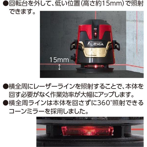 レーザー墨出し器 レーザーロボ LEXIA 51AR レッド 70905 シンワ測定 レーザー 墨出し器 水平 墨出しレーザー 水平器 レーザー 墨出し_10