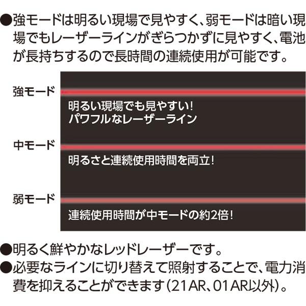 レーザー墨出し器 レーザーロボ LEXIA 51AR レッド 70905 シンワ測定 レーザー 墨出し器 水平 墨出しレーザー 水平器 レーザー 墨出し_11