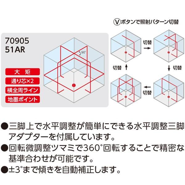 レーザー墨出し器 レーザーロボ LEXIA 51AR レッド 70905 シンワ測定 レーザー 墨出し器 水平 墨出しレーザー 水平器 レーザー 墨出し_12