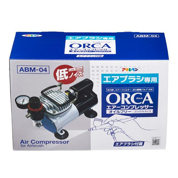 コンプレッサー 100V エアブラシ専用 エアーコンプレッサーORCA エアブラシ付属 ABM-04 アサヒペン エアーコンプレッサー 100V エアコンプレッサー 塗装_1
