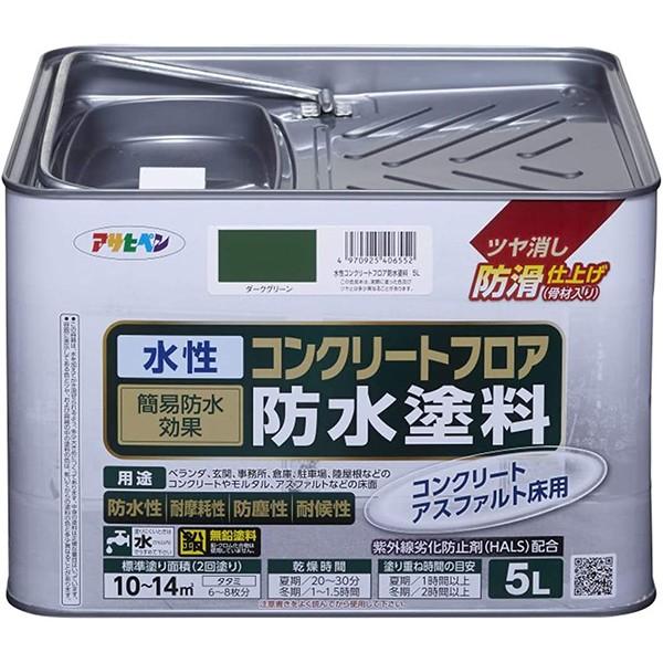 防水塗料 水性コンクリートフロア防水塗料 ダークグリーン 5L アサヒペン 塗料 ペンキ 水性 水性塗料 水性ペンキ コンクリート塗料 防水 劣化防止