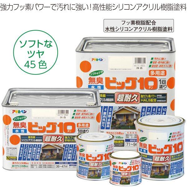 塗料 水性ビッグ10 多用途 10L アイボリー アサヒペン 水性塗料 ペンキ 水性 水性ペンキ 錆止め塗料 超耐久 防カビ 防さび 無臭 多用途 劣化防止_1