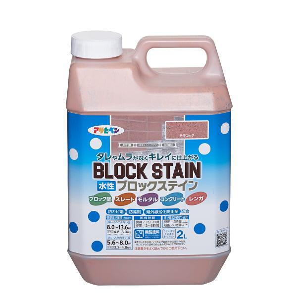 塗料 水性ブロックステイン 2L ×6本 テラコッタ アサヒペン 水性塗料 ペンキ 水性 水性ペンキ 外壁塗料 コンクリート 塗料 ブロック 防カビ 防藻 コケ