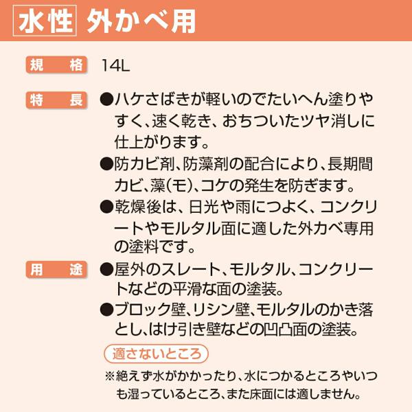 塗料 水性外かべ用 14L ホワイト アサヒペン 水性塗料 ペンキ 水性 水性ペンキ 外壁塗料 防かび 防藻 コンクリート 塗料 モルタル ブロック 壁面_3