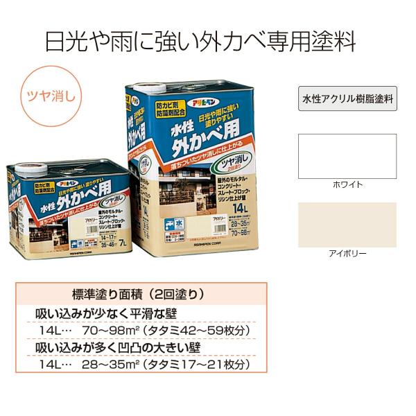 塗料 水性外かべ用 14L アイボリー アサヒペン 水性塗料 ペンキ 水性 水性ペンキ 外壁塗料 防かび 防藻 コンクリート 塗料 モルタル ブロック 壁面_2