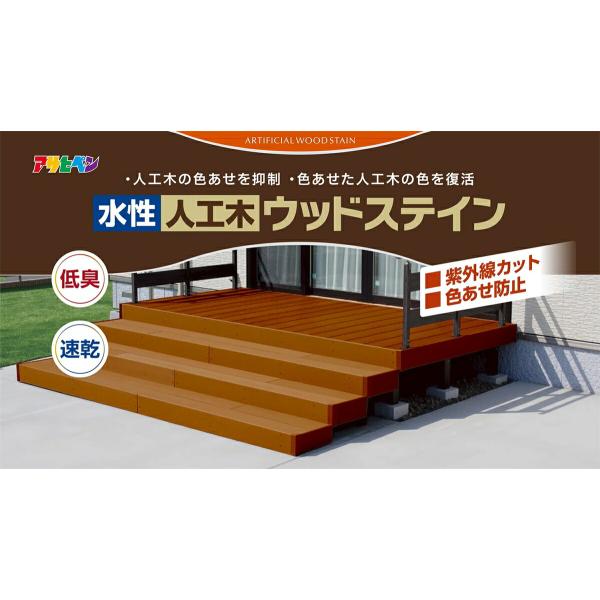 塗料 水性人工木ウッドステイン 1.8L ×6缶 ライトオーク アサヒペン 水性塗料 ペンキ 水性 水性ペンキ ウッドデッキ 塗料 防カビ 防藻 低臭 劣化 速乾