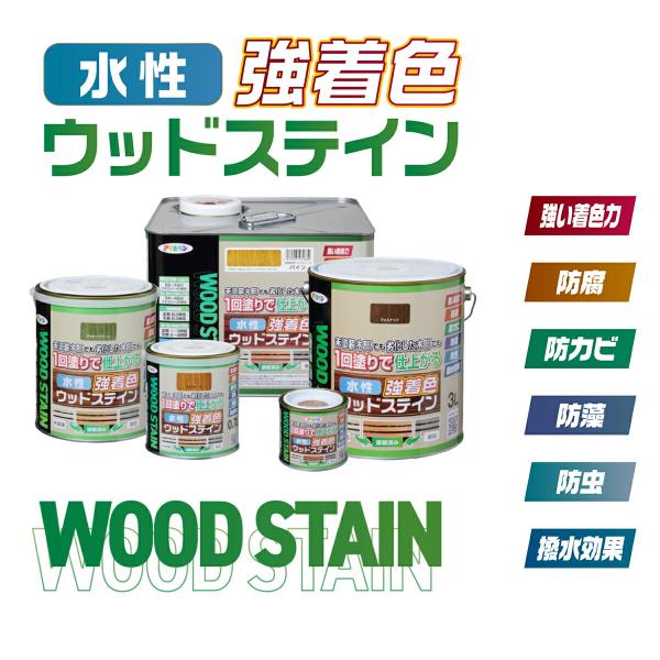 塗料 水性強着色ウッドステイン 3L ×4缶 ライトオーク アサヒペン 水性塗料 ペンキ 水性 水性ペンキ 防腐剤 木材 ウッドデッキ 塗料 防カビ 防虫 撥水 防藻_1