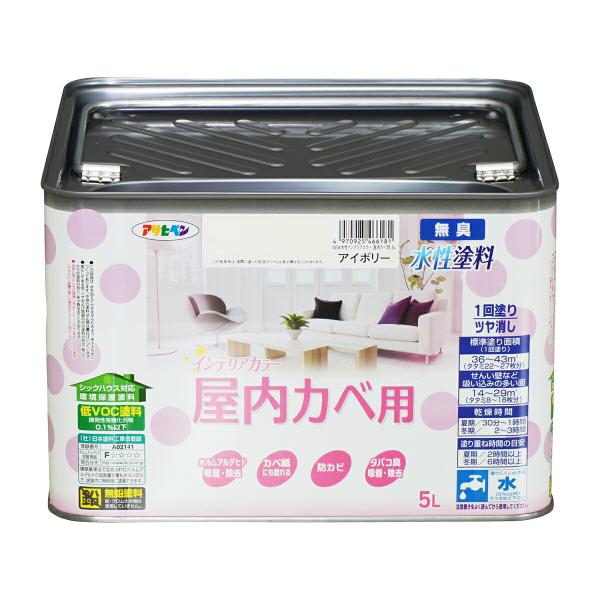 塗料 NEW水性インテリアカラー 屋内カベ用 5L アイボリー アサヒペン 水性塗料 ペンキ 水性 水性ペンキ 壁紙 ペンキ 壁紙の上から塗るペンキ 防カビ