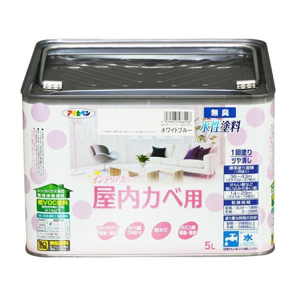 塗料 NEW水性インテリアカラー 屋内カベ用 5L ホワイトブルー アサヒペン 水性塗料 ペンキ 水性 水性ペンキ 壁紙 ペンキ 壁紙の上から塗るペンキ 防カビ