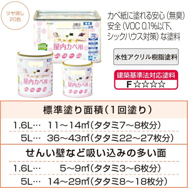 塗料 NEW水性インテリアカラー 屋内カベ用 5L ホワイトブルー アサヒペン 水性塗料 ペンキ 水性 水性ペンキ 壁紙 ペンキ 壁紙の上から塗るペンキ 防カビ_4