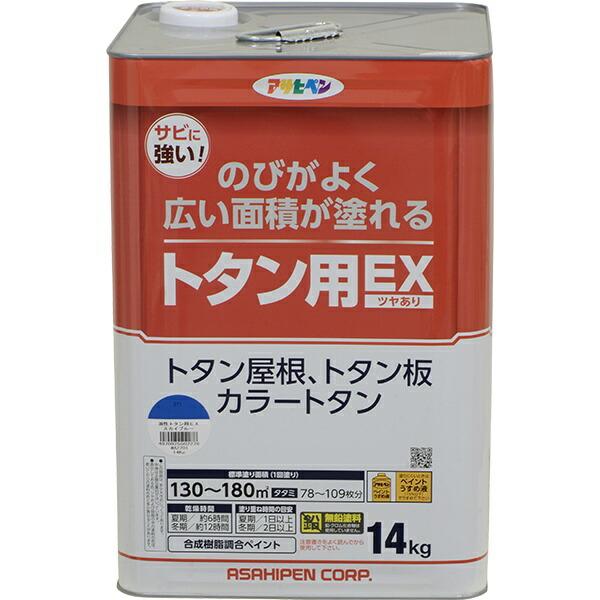 塗料 油性トタン用EX 14kg スカイブルー アサヒペン ペンキ 油性 屋根塗料 トタン屋根用塗料 油性塗料 油性ペンキ 屋外 屋根 トタン板 鉄部 木部