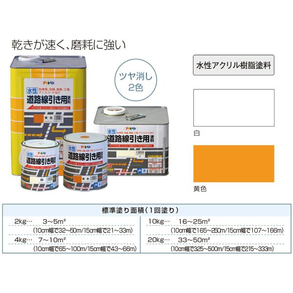 塗料 水性道路線引き用塗料 20kg 黄色 アサヒペン 水性塗料 ペンキ 水性 水性ペンキ 道路線引き用塗料 アスファルト コンクリート 駐車場 倉庫 ライン引き_1
