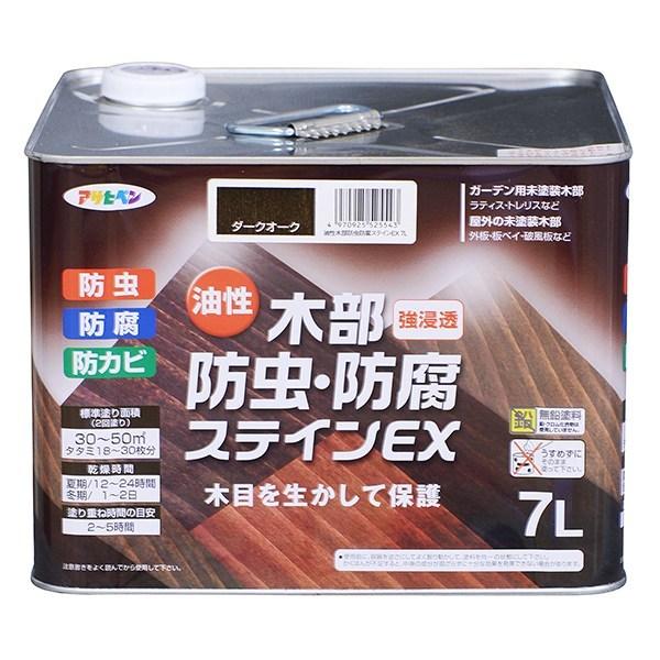 塗料 油性木部防虫・防腐ステインEX 7L ダークオーク アサヒペン ペンキ 油性 防腐剤 木材 油性塗料 ウッドデッキ 塗料 ステイン塗料 木材塗料 防虫 防カビ