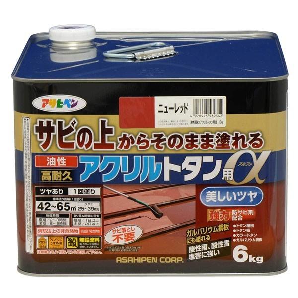 えの具 油性高耐久アクリル樹脂トタン用α 6kg ニュー赤いこと アサヒペン えの具 油性 油性えの具 大屋根えの具 錆止めえの具 トタン大屋根用えの具 錆の上から塗れるえの具