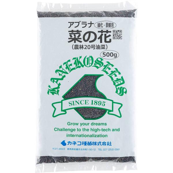 景観形成作物 菜の花 1kg (500g×2袋) カネコ種苗 景観用緑肥 緑肥種 景観緑肥 種 景観緑肥 種子 緑肥 種 緑肥 種子 緑肥 業務用 種 緑肥 業務用 種子 種・苗