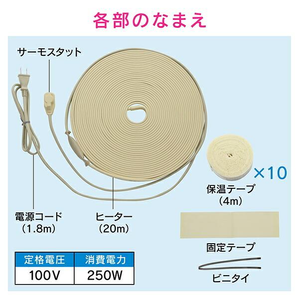 凍結防止 ヒーター 20m サーモスタットつき(給水管の凍結防止 金属管用) GA-KE023 GAONA 凍結防止ヒーター 配管 水道管 給水管 凍結 防止_1
