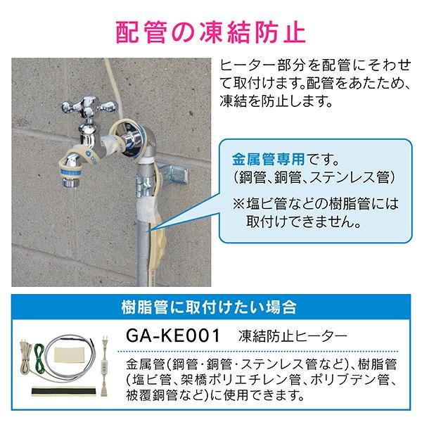 凍結防止 ヒーター 20m サーモスタットつき(給水管の凍結防止 金属管用) GA-KE023 GAONA 凍結防止ヒーター 配管 水道管 給水管 凍結 防止_2