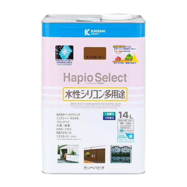 塗料 ハピオセレクト 14L ライトカーキー カンペハピオ ペンキ 水性 水性塗料 水性ペンキ 錆止め塗料 錆止め 防カビ 防さび 水性シリコン多用途 Hapio Select