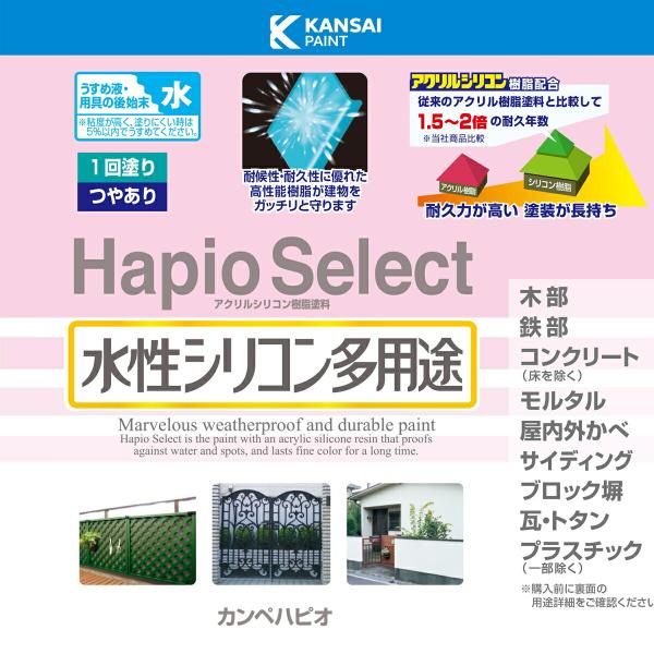 塗料 ハピオセレクト 14L ライトカーキー カンペハピオ ペンキ 水性 水性塗料 水性ペンキ 錆止め塗料 錆止め 防カビ 防さび 水性シリコン多用途 Hapio Select_2