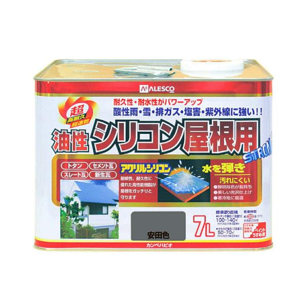 塗料 油性シリコン屋根用 7L 安田色 カンペハピオ ペンキ 油性 屋根 油性塗料 屋根塗料 トタン屋根用塗料 速乾 屋外 紫外線 寒冷地 耐久性