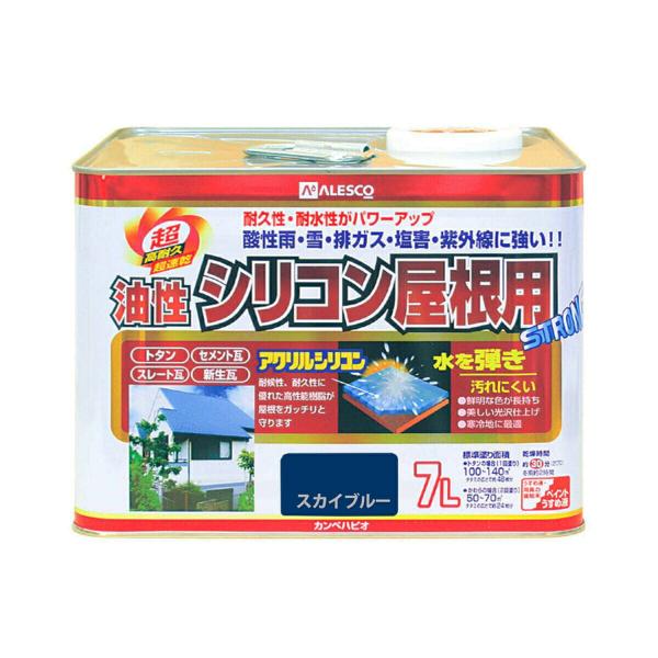 塗料 油性シリコン屋根用 7L スカイブルー カンペハピオ ペンキ 油性 屋根 油性塗料 屋根塗料 トタン屋根用塗料 速乾 屋外 紫外線 寒冷地 耐久性