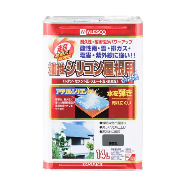塗料 油性シリコン屋根用 14L 安田色 カンペハピオ ペンキ 油性 屋根 油性塗料 屋根塗料 トタン屋根用塗料 速乾 屋外 紫外線 寒冷地 耐久性