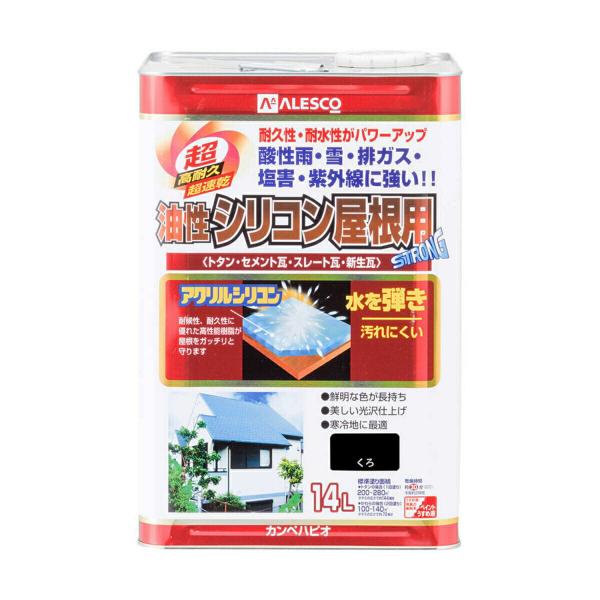 塗料 油性シリコン屋根用 14L くろ カンペハピオ ペンキ 油性 屋根 油性塗料 屋根塗料 トタン屋根用塗料 速乾 屋外 紫外線 寒冷地 耐久性