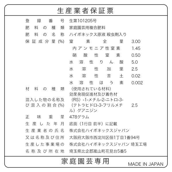 肥料 BrilliantGarden ハイポネックス原液殺虫剤入り 430ml×24本 ハイポネックス 肥料 バラ 肥料_3