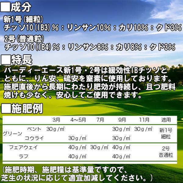 肥料 法人限定 ゴルフコース専用肥料 複合 バーディーエース新1号 細粒 20kg×10袋 ジェイカムアグリ 肥料 芝生 肥料 芝 肥料 200kg 肥料 芝生の肥料 IB肥料_2