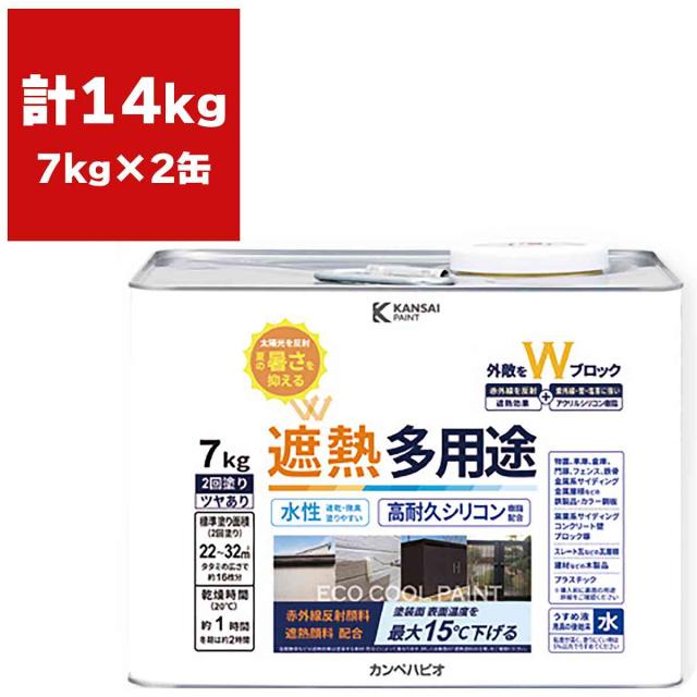 水性シリコン遮熱多用途 ネオブラック 7kg×2缶 カンペハピオ 多用途用 遮熱塗料 塗料 遮熱 塗料 ペンキ 水性塗料 塗料 水性 塗料 多用途 DIY 塗料