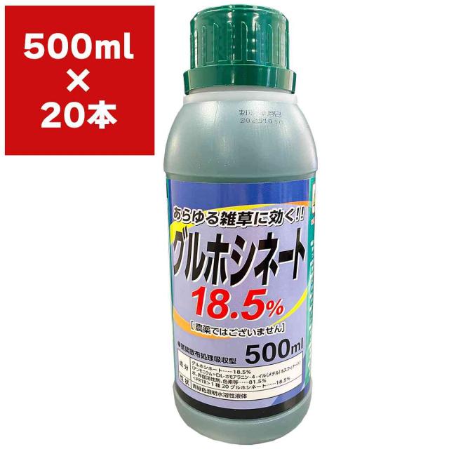 除草剤 グルホシネート 18.5％ 500ml×20本 シンセイ 除草剤 強力 業務用 除草剤 グルホシネート 除草剤 液体 除草剤 非農耕地 強力除草剤 液体除草剤 雑草 対策
