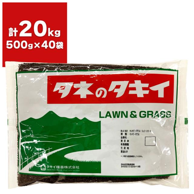 芝種 センチピードグラス ティフ・エリート 20kg (500g×40袋) タキイ種苗 芝生 グランドカバー 雑草対策 緑化 ガーデニング 庭づくり ティフ・ブレア後継 269,100円
