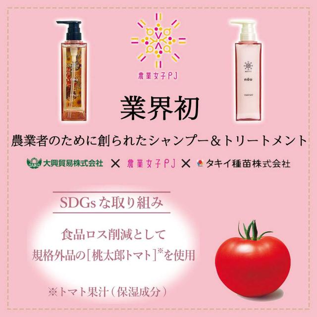 nou シャンプー ボトル 380ml + 詰替え 500ml セット 大興貿易 タキイ種苗 農業女子PJ 紫外線カット 消臭効果 帽子跡軽減 害虫対策 シャンプー_1
