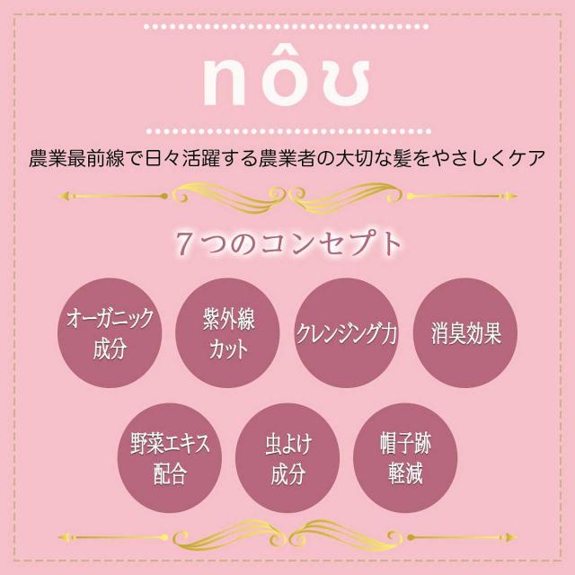 nou シャンプー ボトル 380ml + 詰替え 500ml セット 大興貿易 タキイ種苗 農業女子PJ 紫外線カット 消臭効果 帽子跡軽減 害虫対策 シャンプー_2