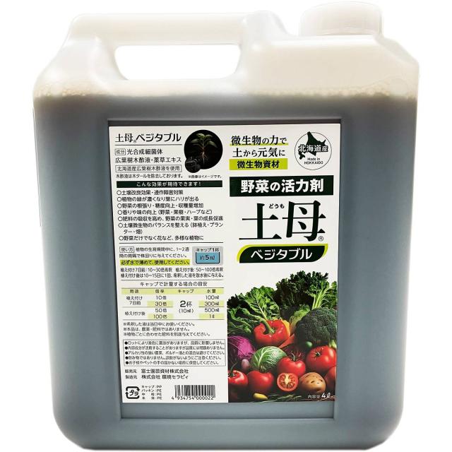 野菜の活力剤 土母 ベジタブル 4L 環境セラピィ 土母 (どうも) 野菜用 植物 活力剤 植物活力剤 野菜 活力液 野菜活力液 土母 野菜用 活力液 どうも 活力液