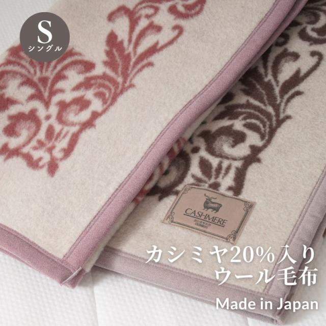 プリマクラッセ シルク混綿毛布2P SWS-20502 【送料無料】(沖縄・離島